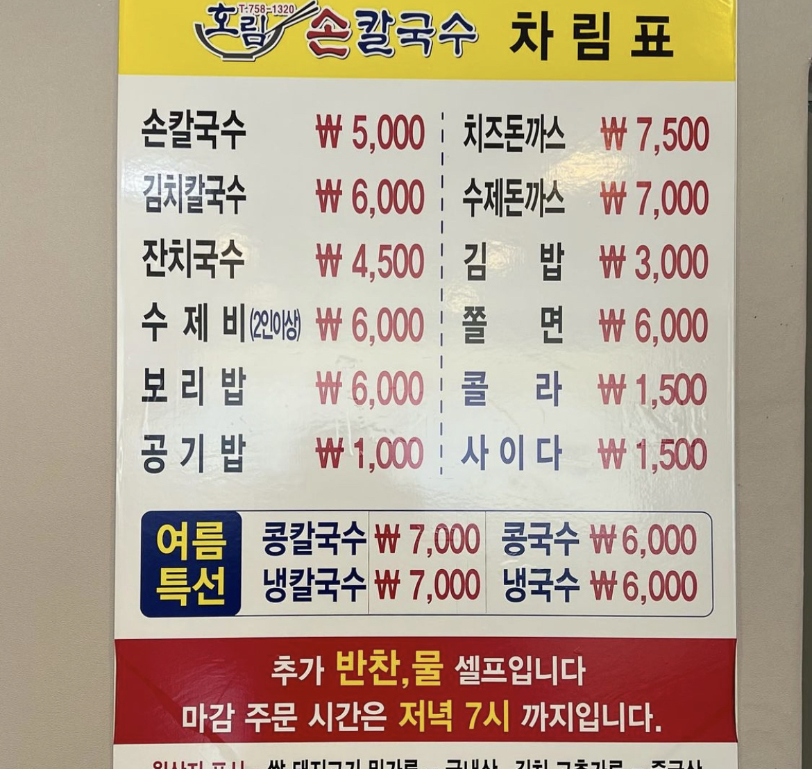 호림칼국수