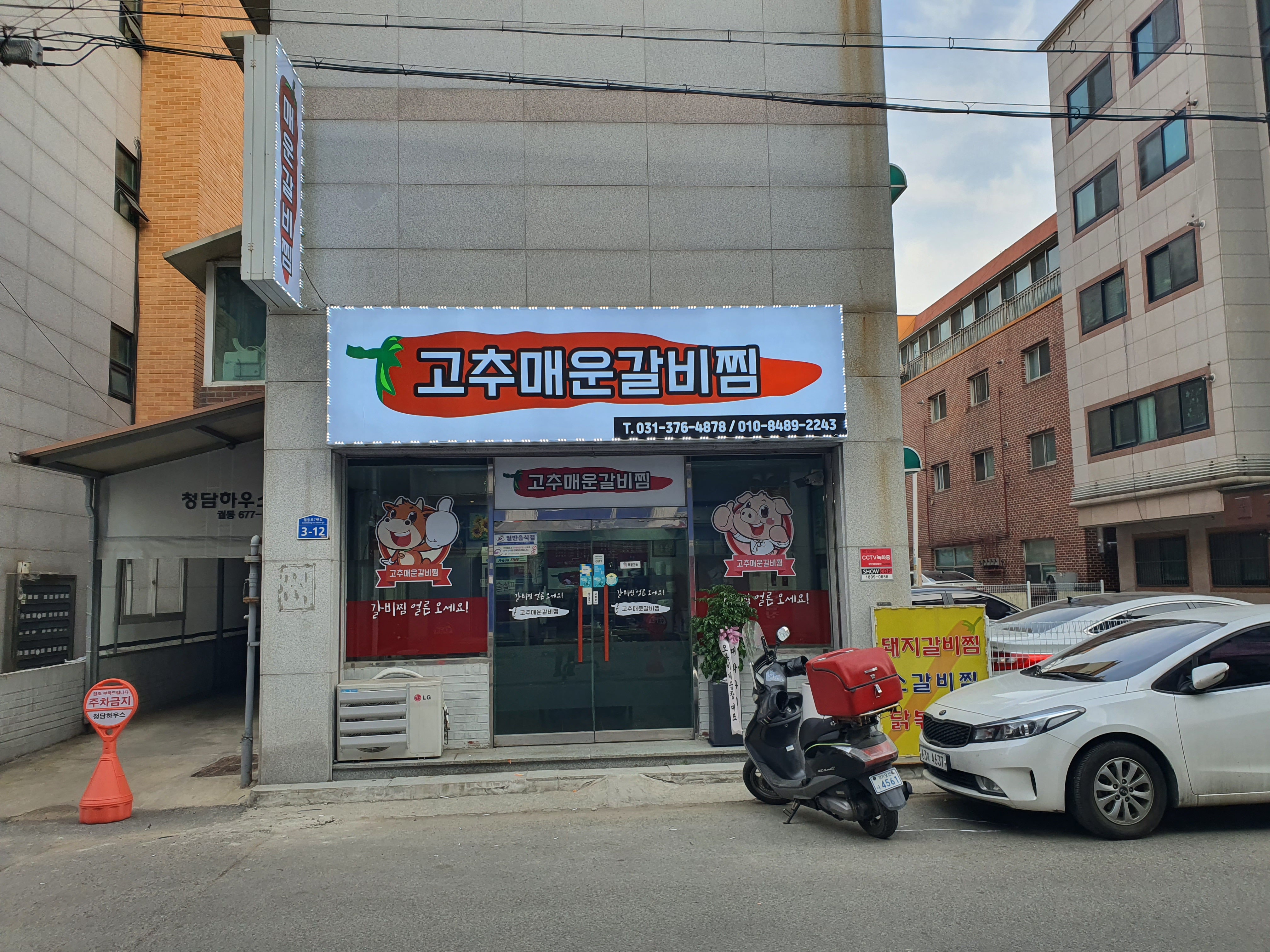 고추매운갈비찜
