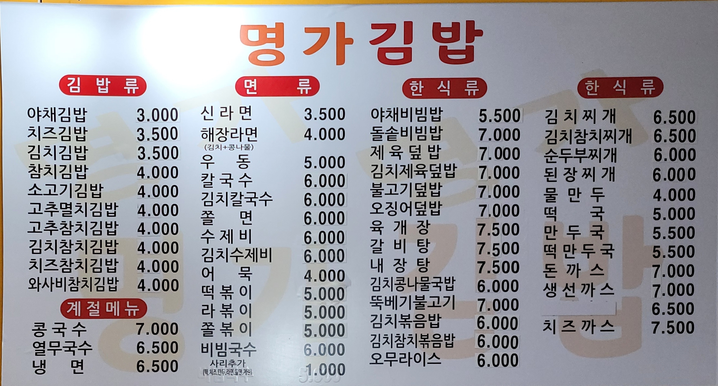 명가김밥