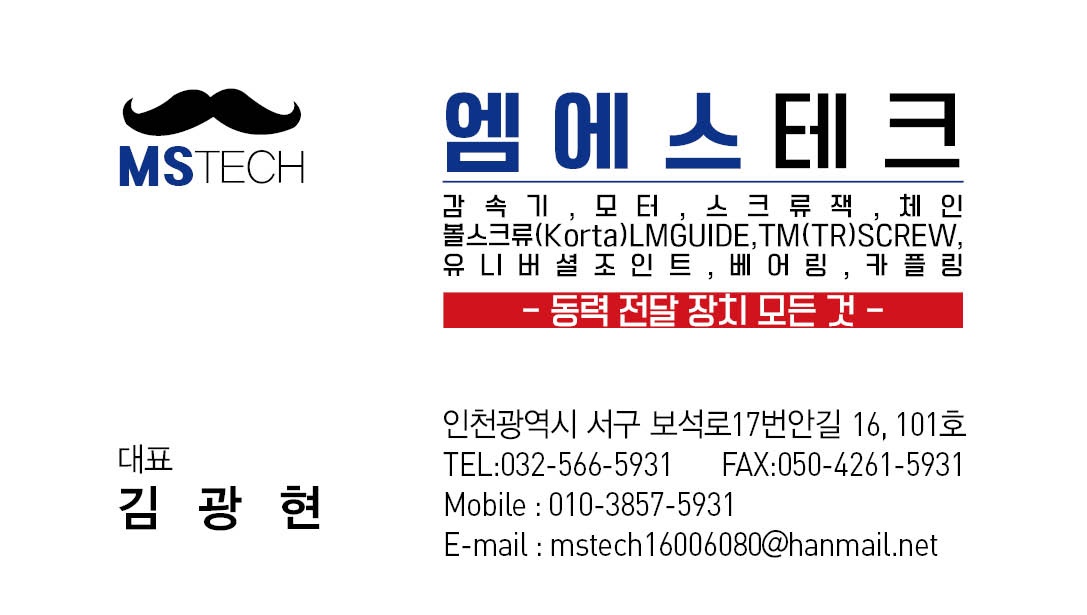 엠에스테크