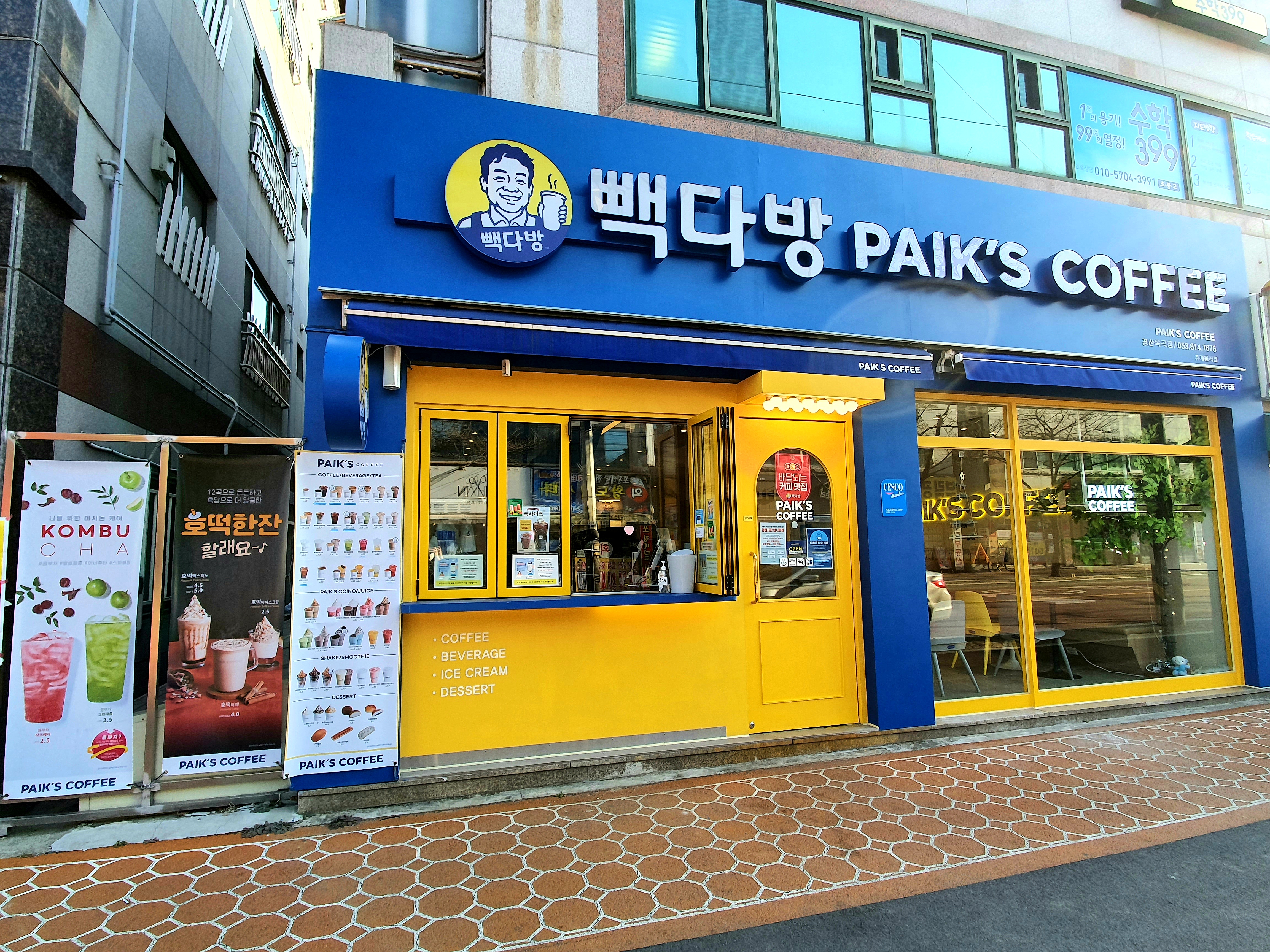 빽다방 경산옥곡점