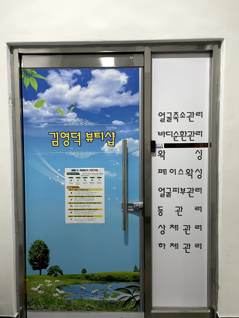 김영덕뷰티샵