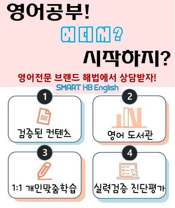 스마트해법영어 에듀JE영어교습소