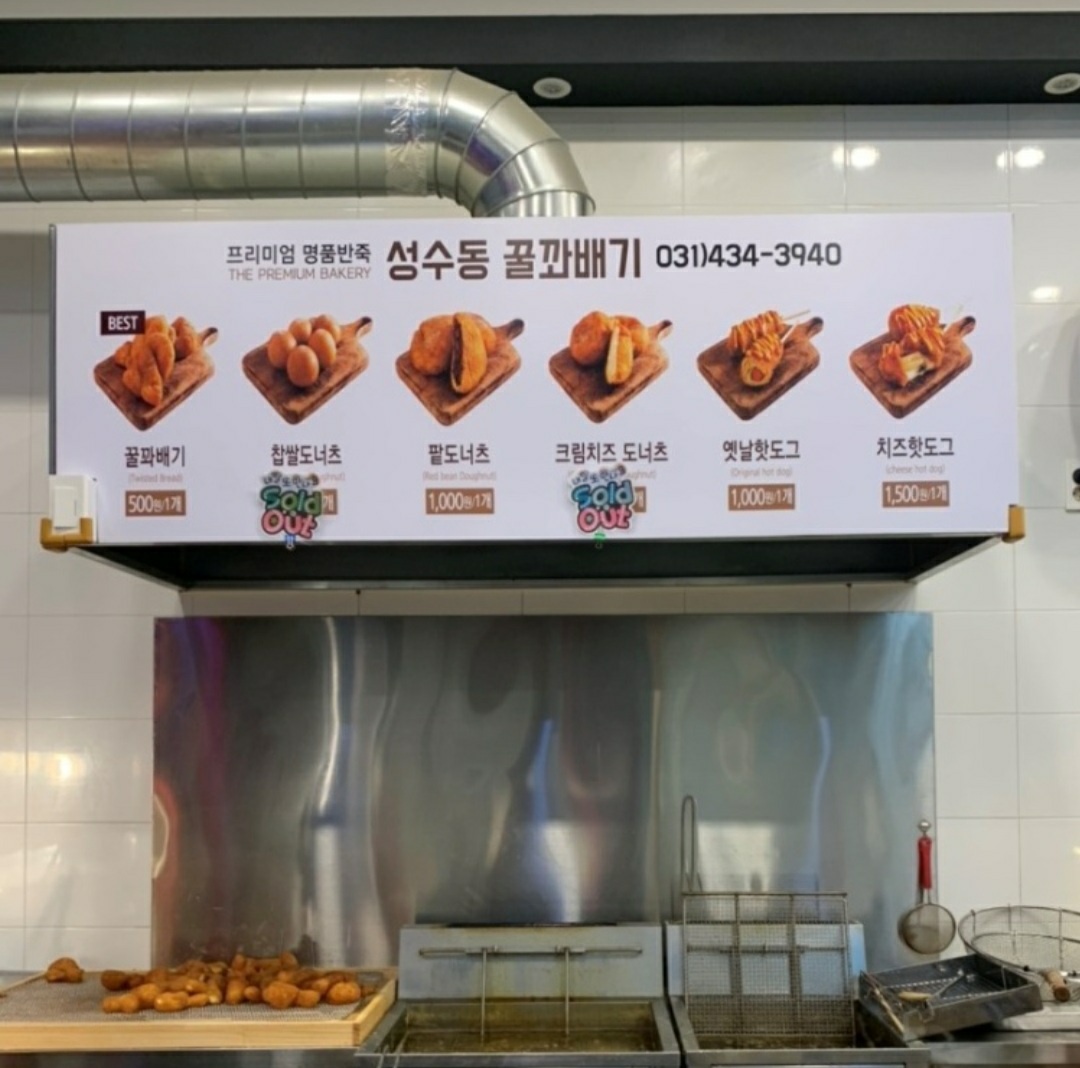 성수동꿀꽈배기 시흥배곧점