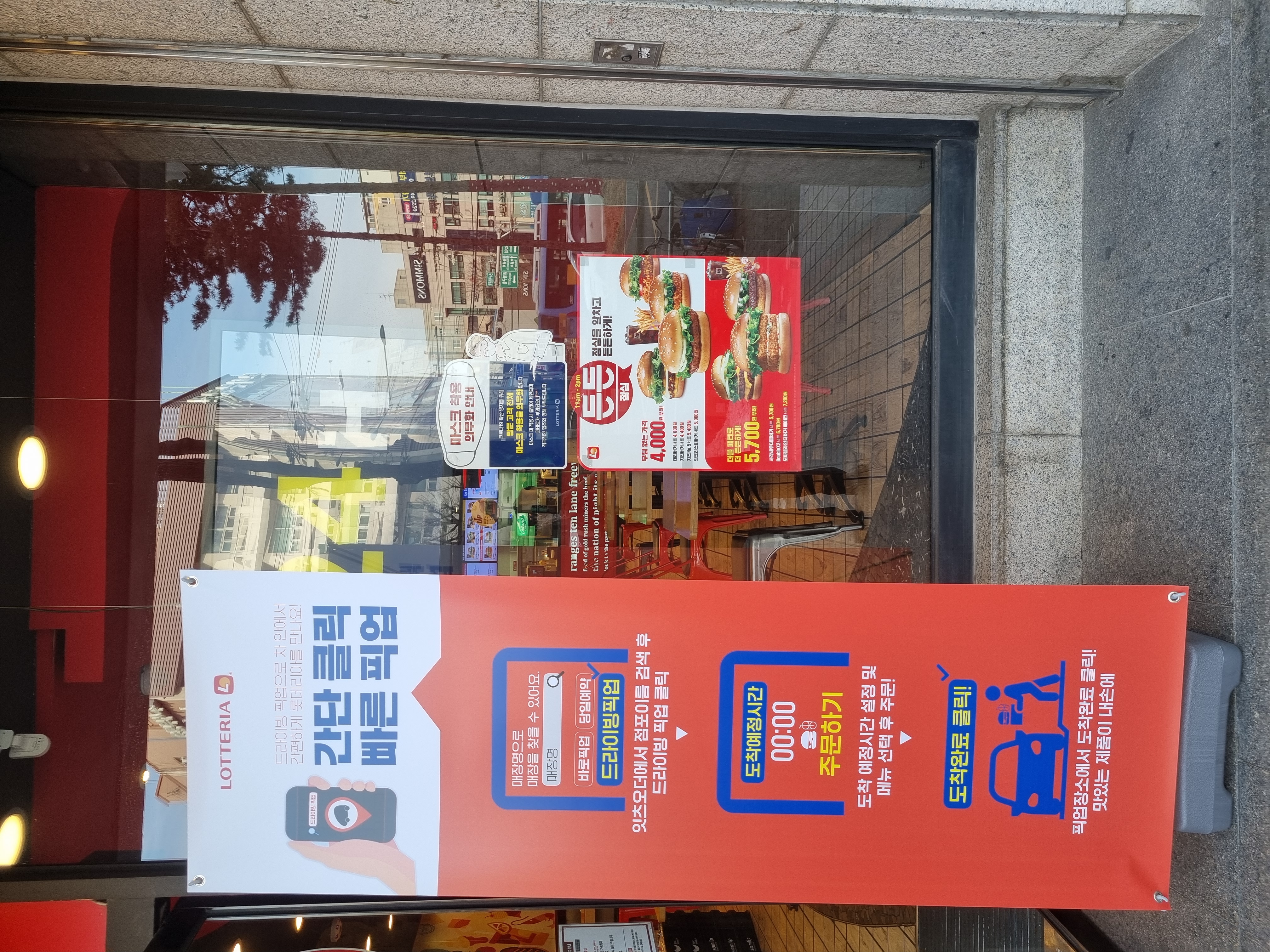 롯데리아 응암점