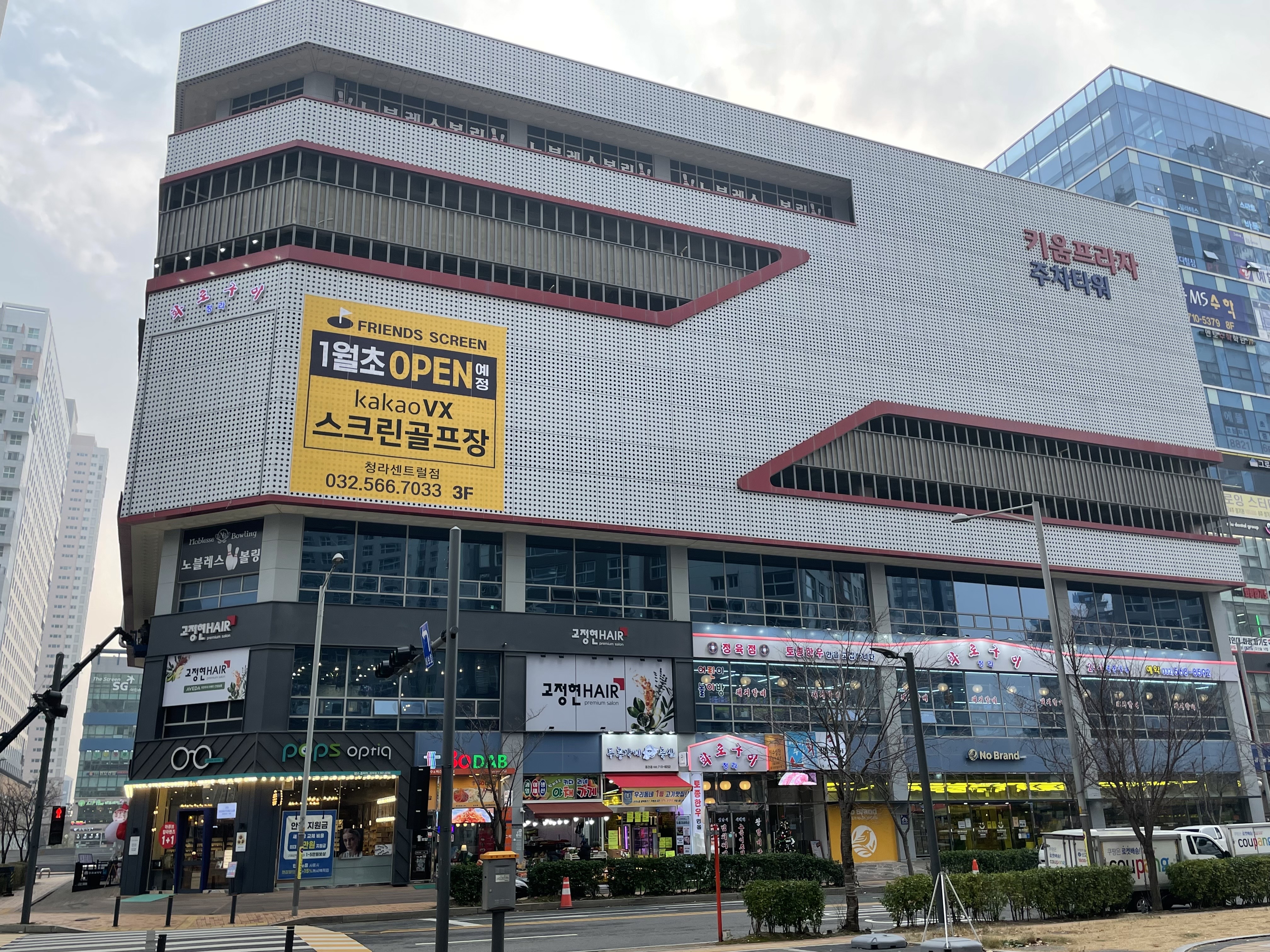 프렌즈스크린 청라센트럴점