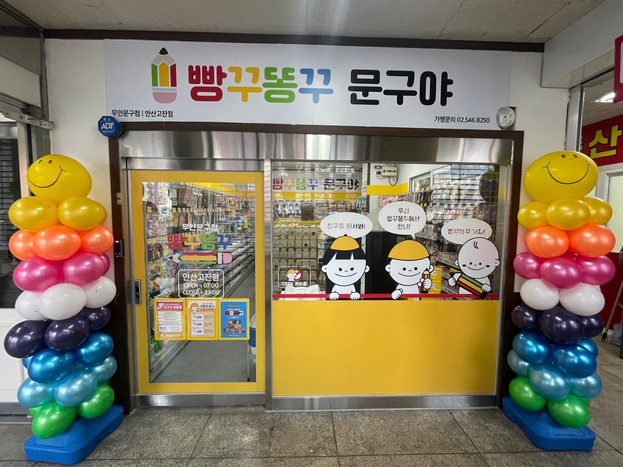 빵꾸똥꾸문구야 안산고잔점