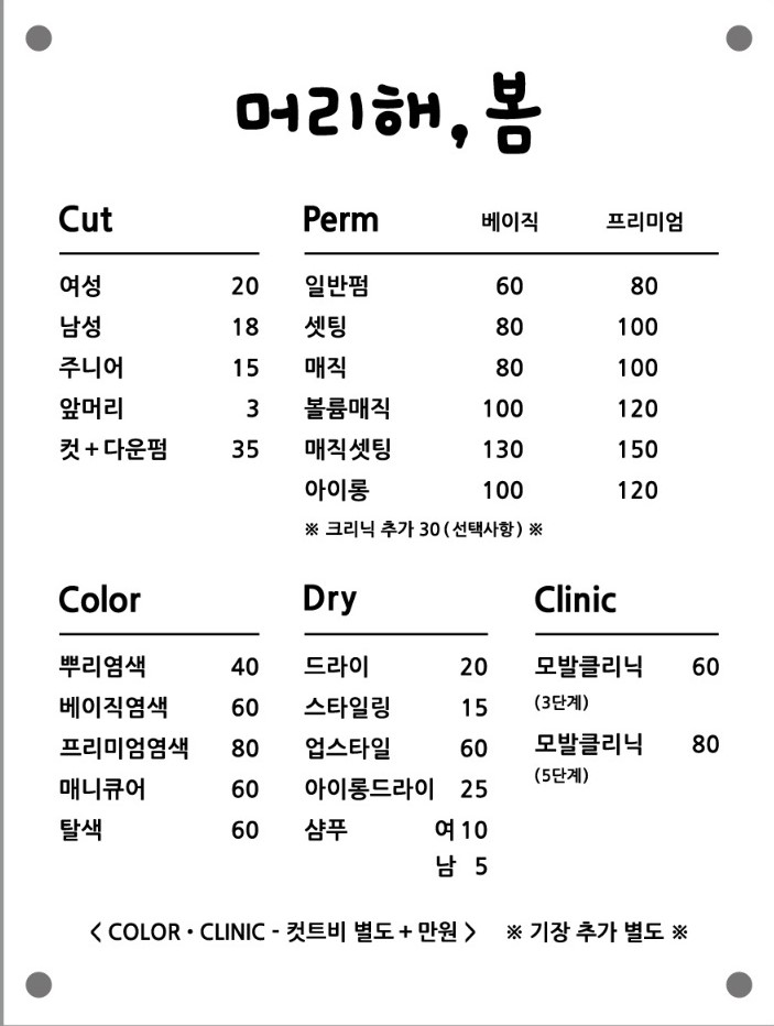 머리해,봄