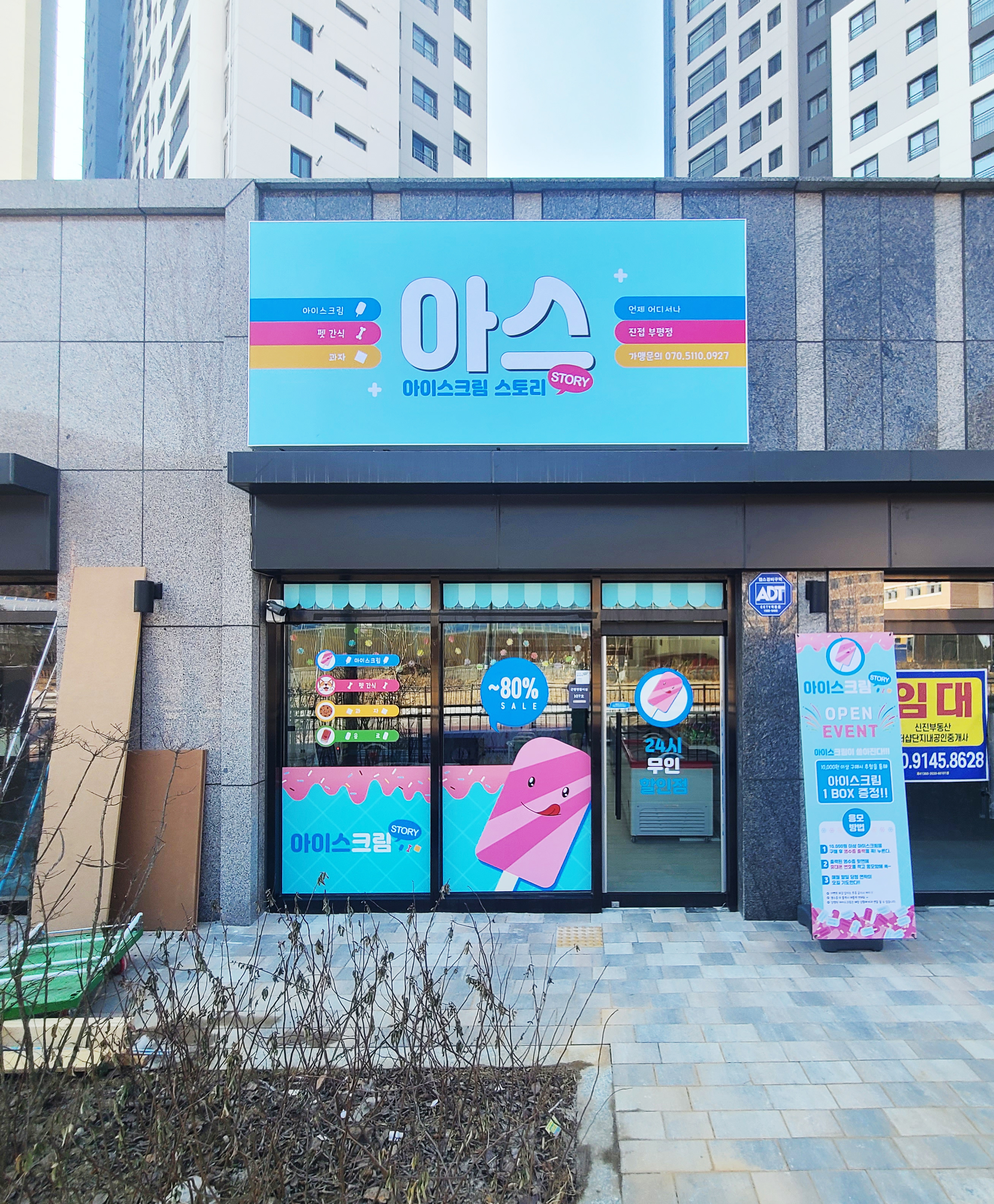 아이스크림스토리 진접부평점
