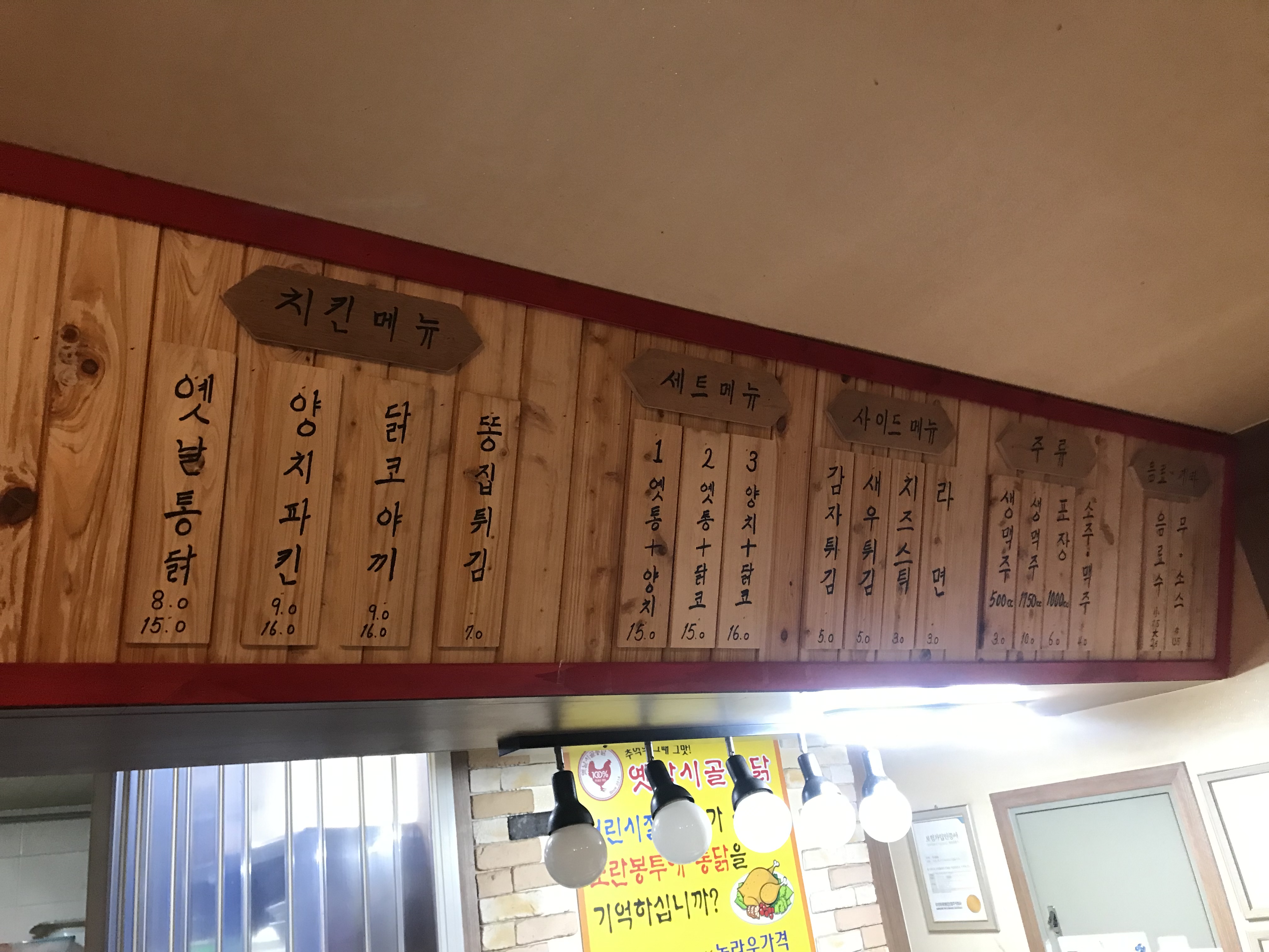 옛날시골통닭 옥계점
