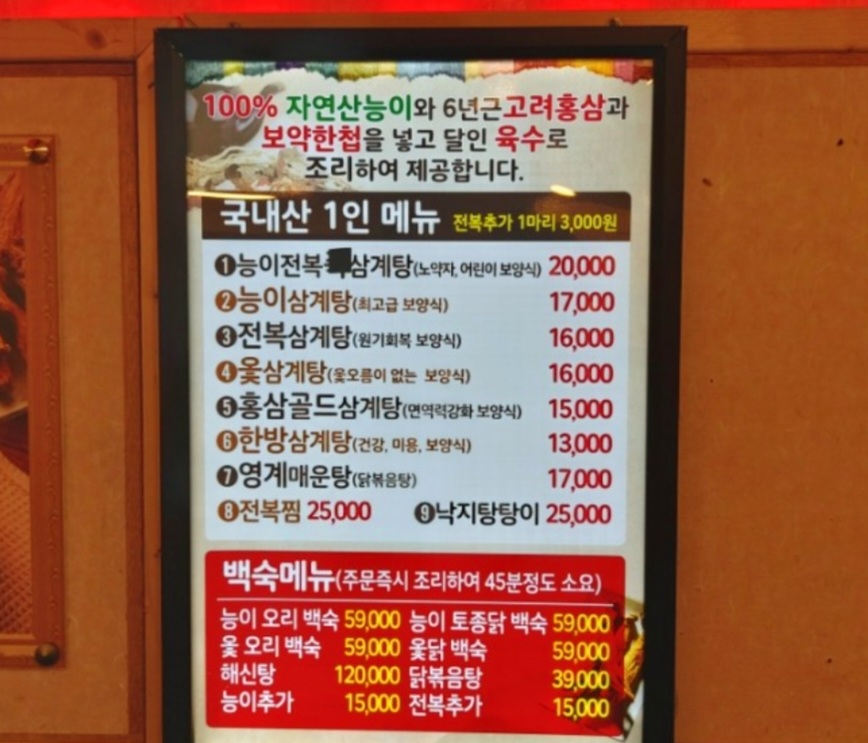 이사부 능이백숙삼계탕