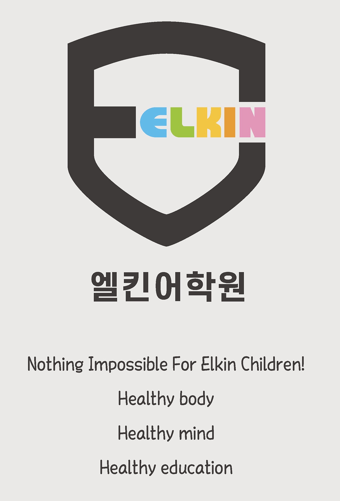 엘킨어학원
