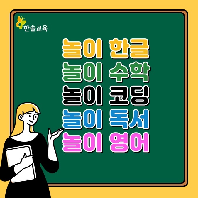 한솔교육 관악지점