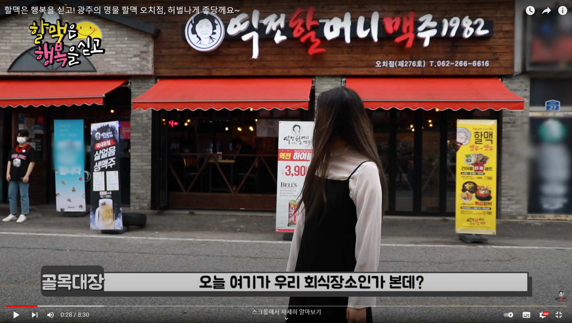 역전할머니맥주 광주오치점