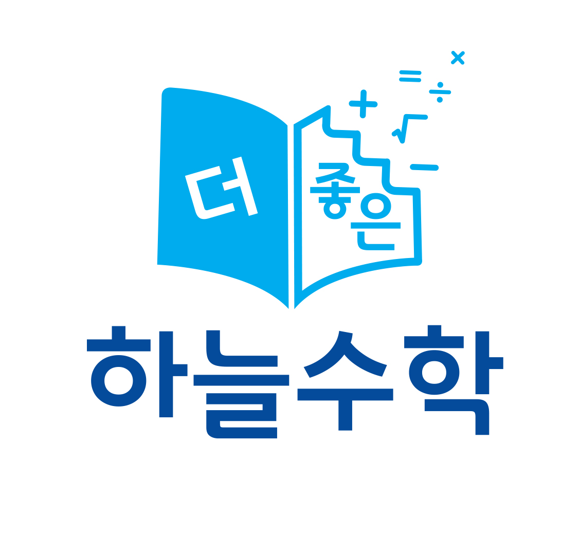 더좋은하늘수학학원