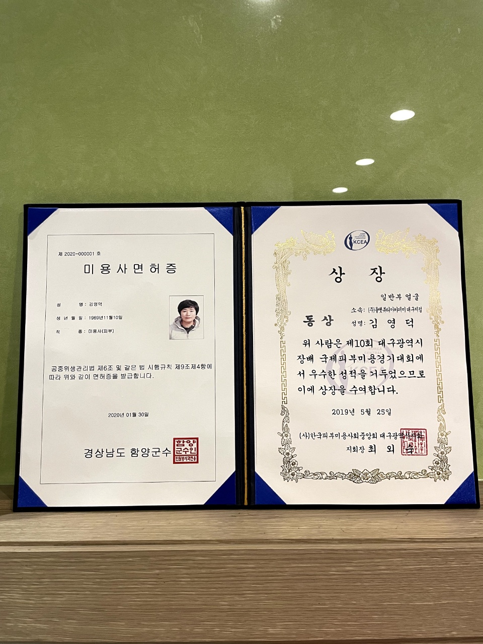 김영덕뷰티샵