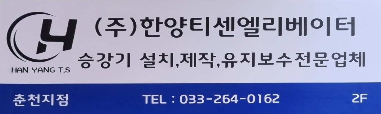 한양테크엘리베이터