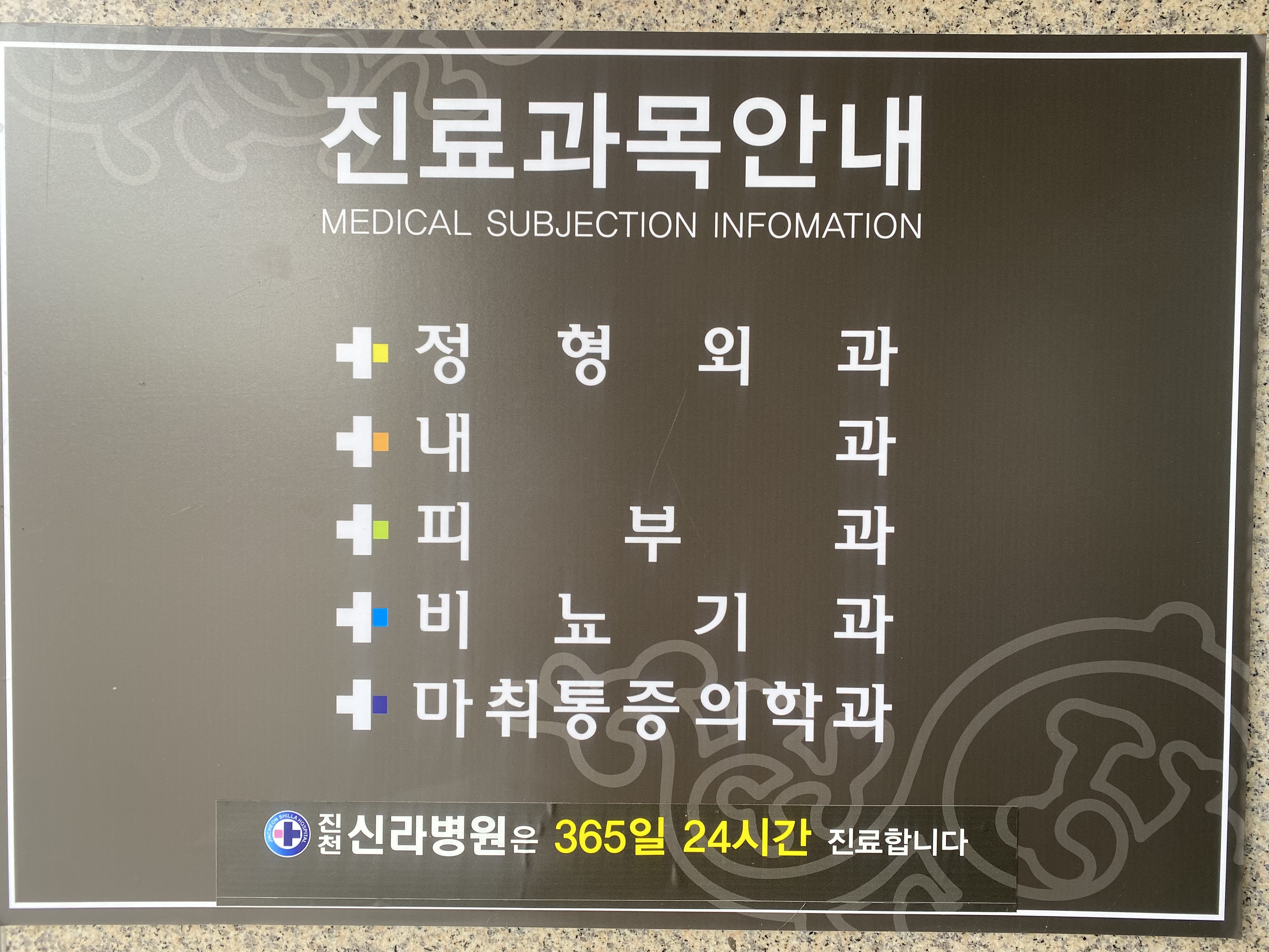 진천신라병원 대표 이미지