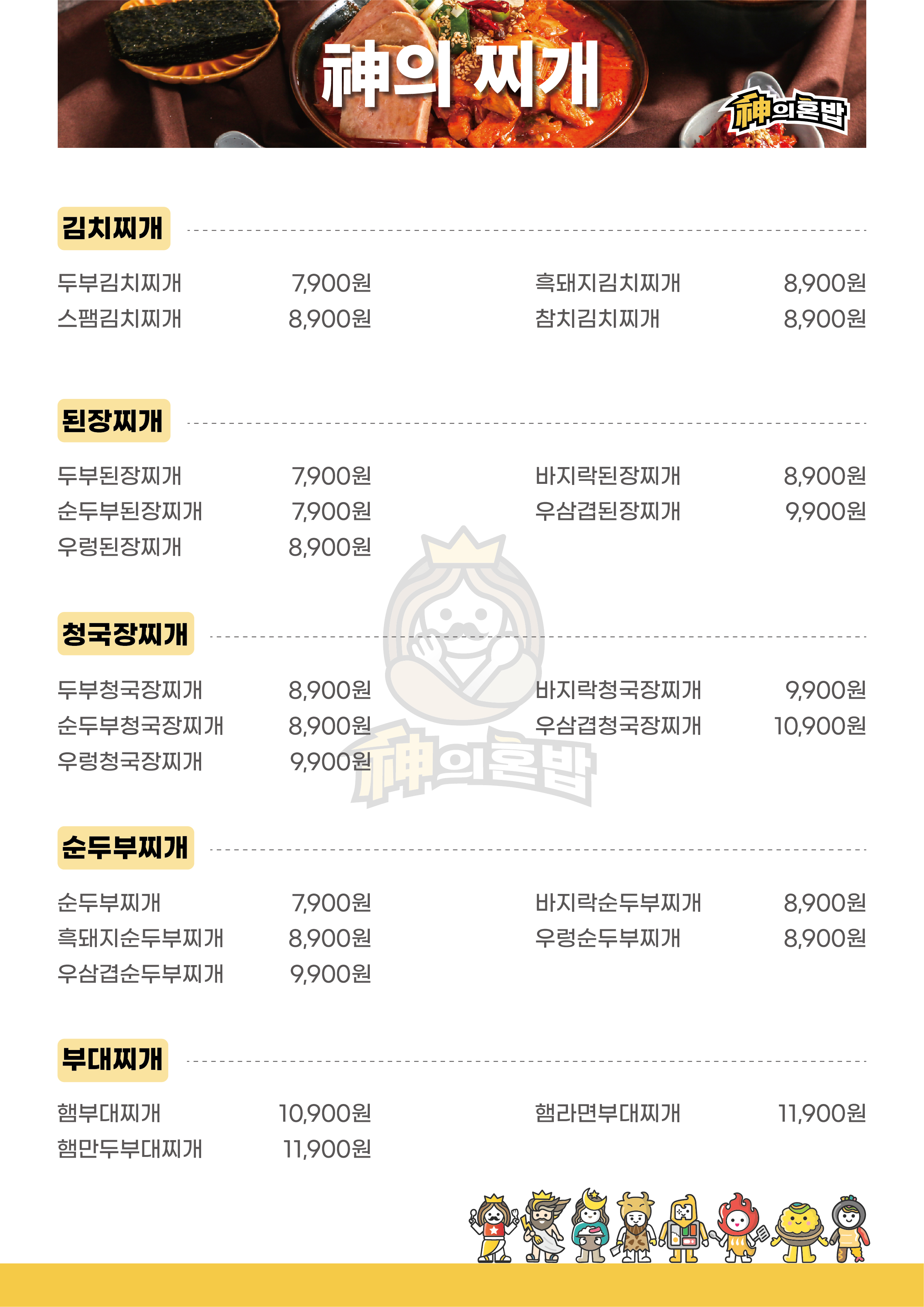 신의혼밥 광주북구점