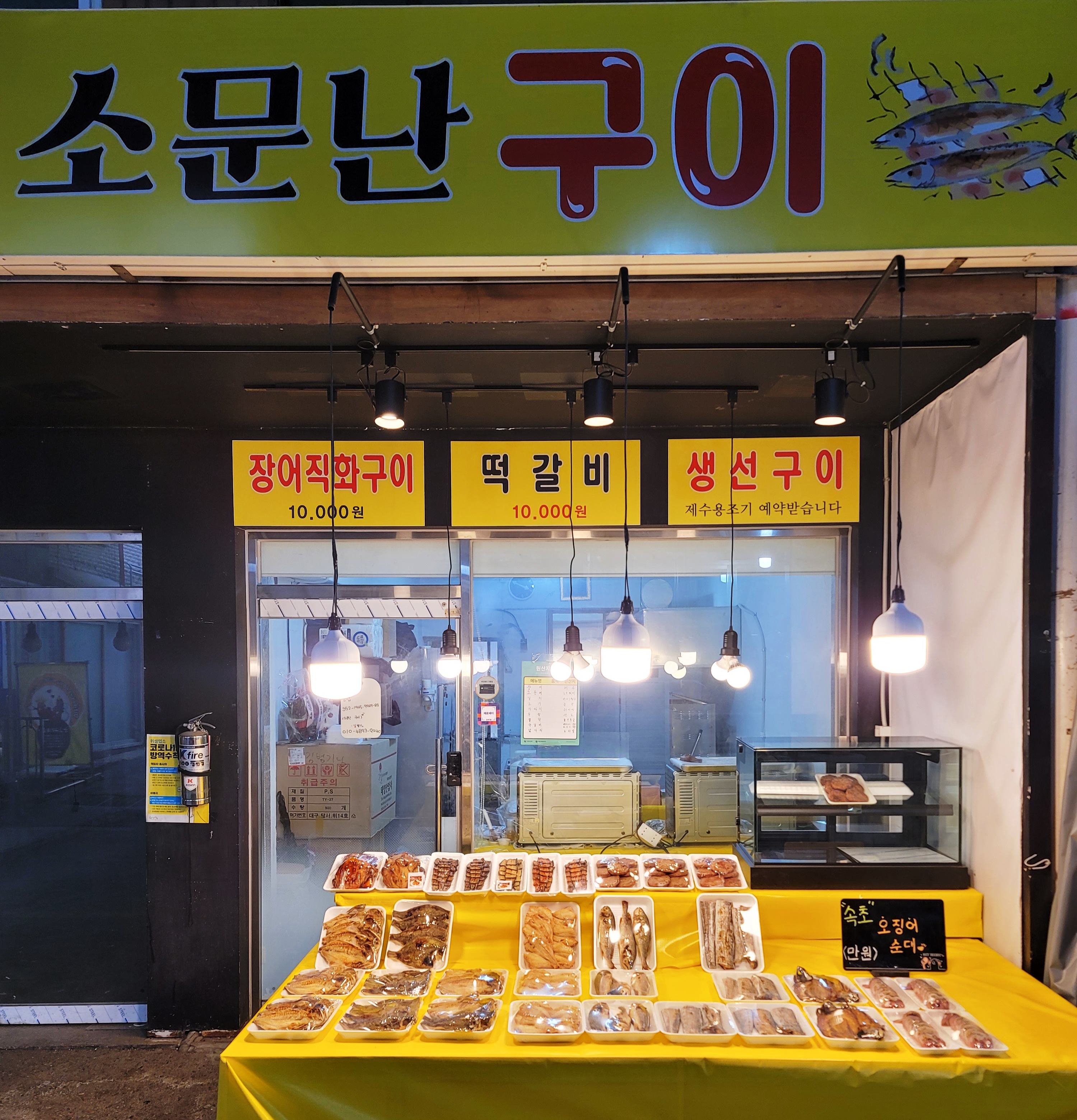 소문난 구이