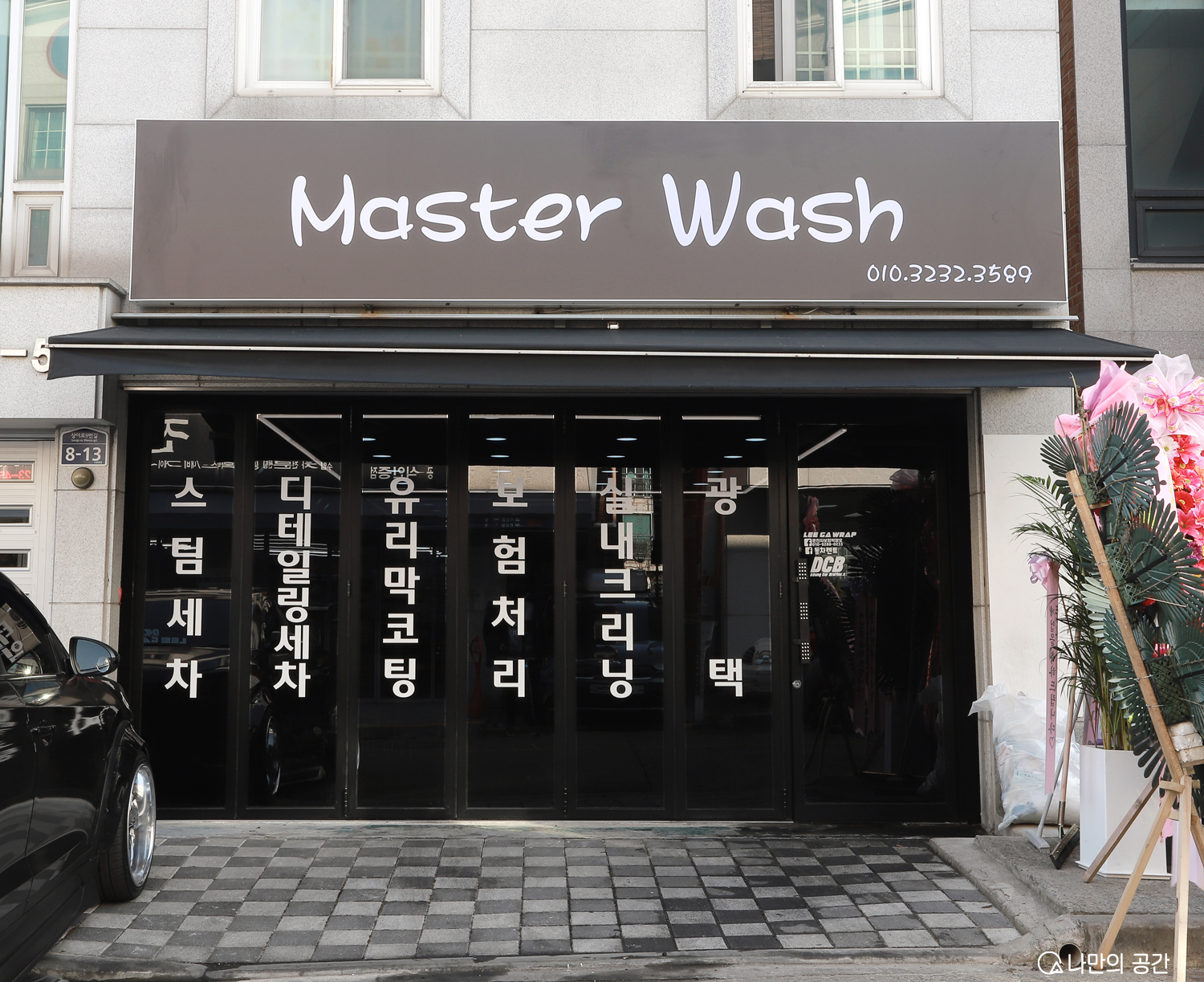 마스터워시 손세차장 스팀 광택코팅