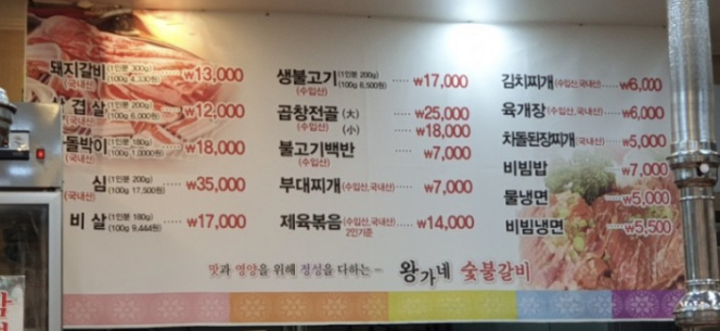 왕가숯불갈비