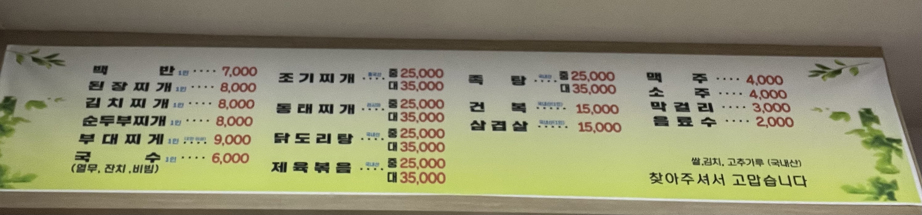 명순네밥집