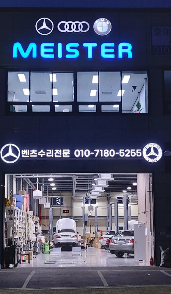 마이스터