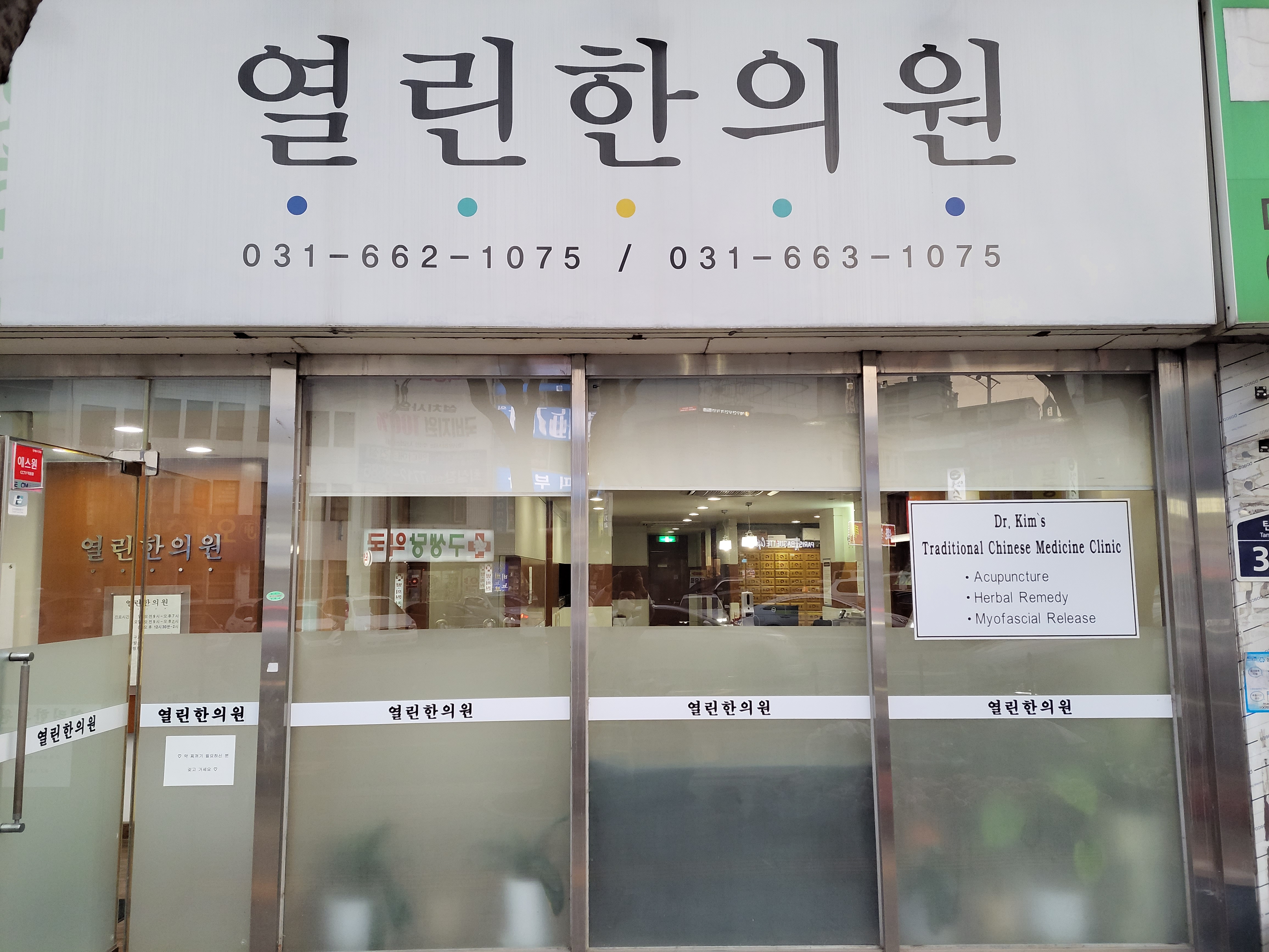 열린한의원