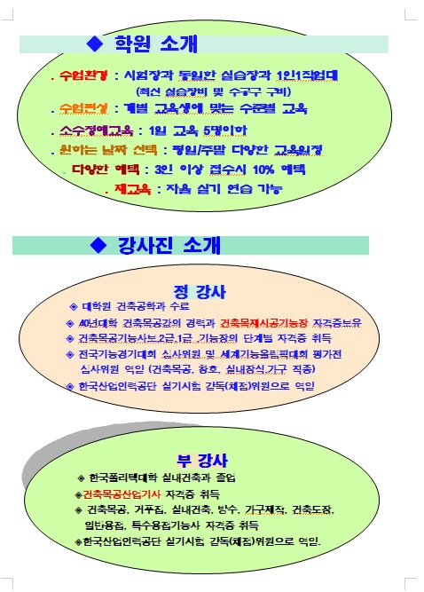 동방 건축기술학원