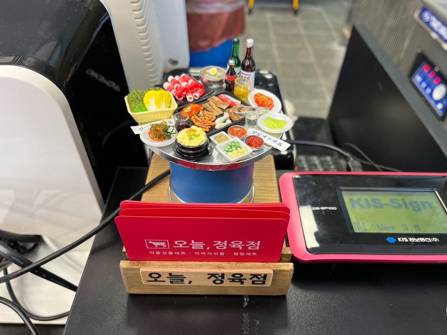 오늘, 정육점