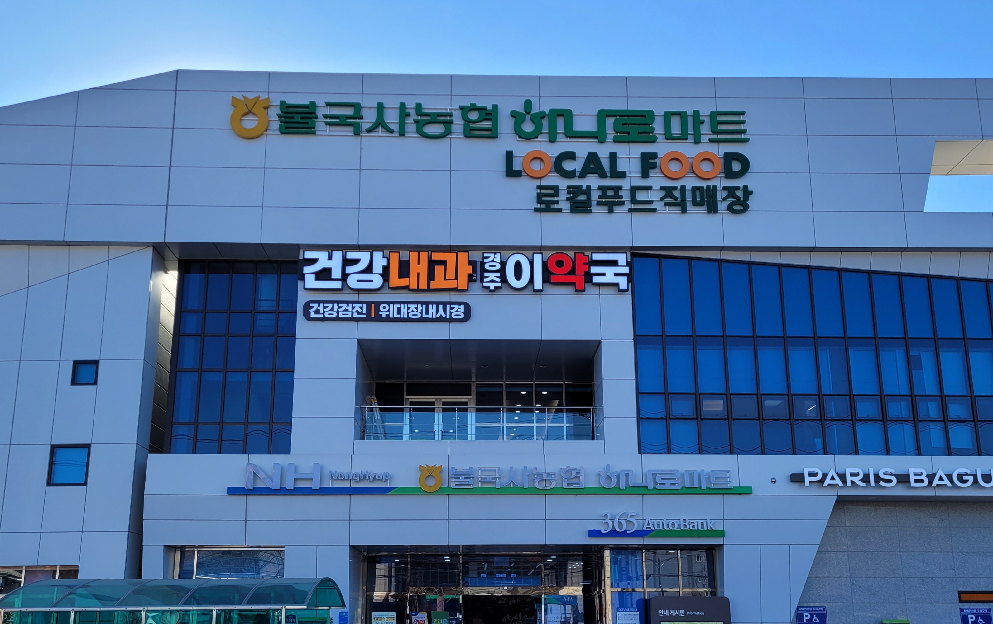 건강내과의원