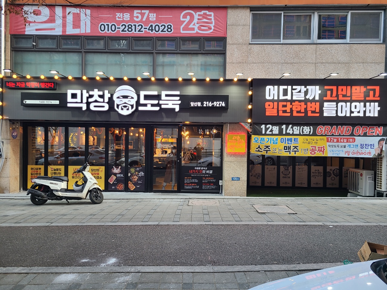 막창도둑 앞산점