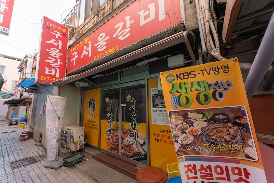 구서울갈비 안동
