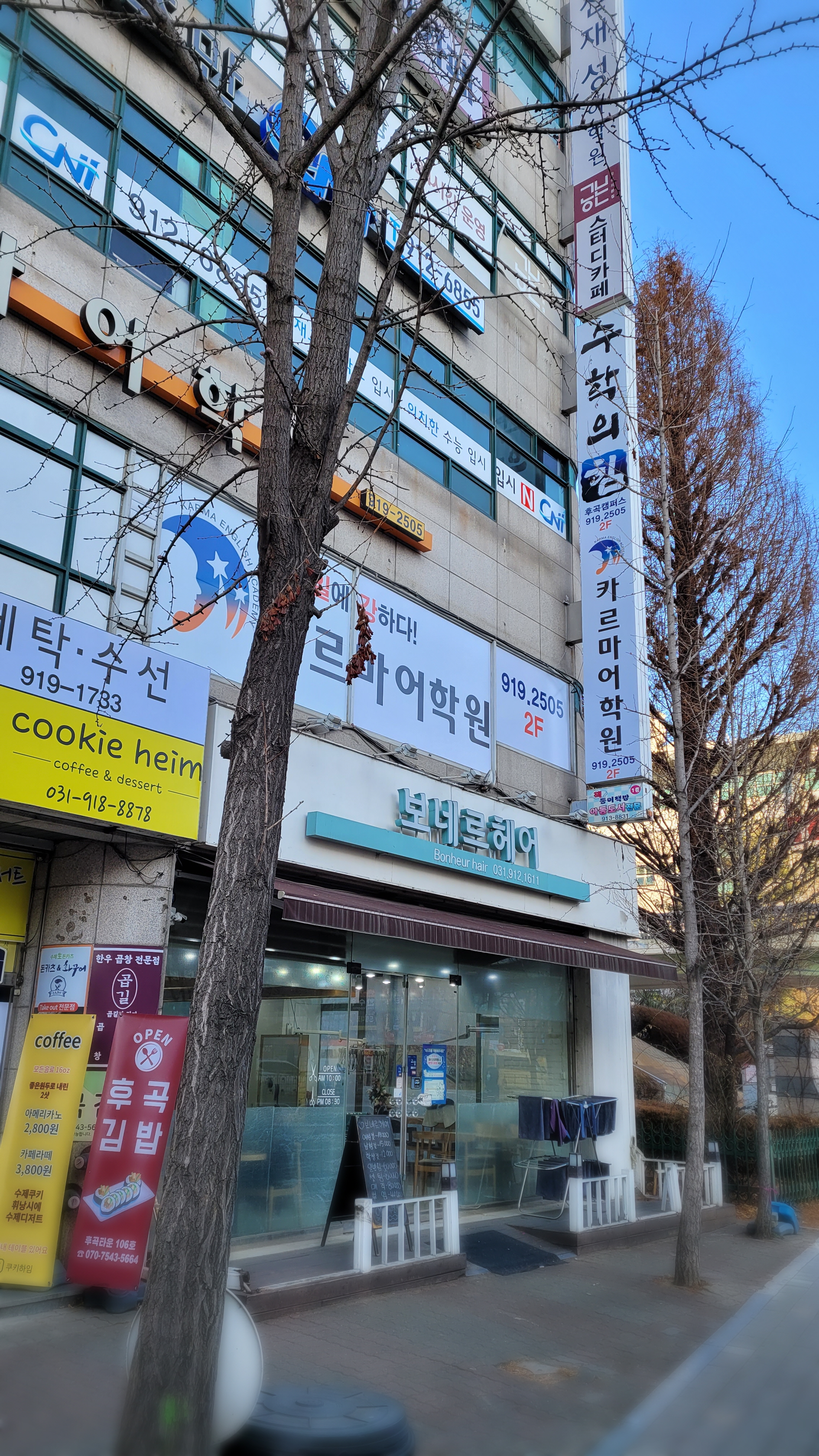 수학의힘 카르마어학원