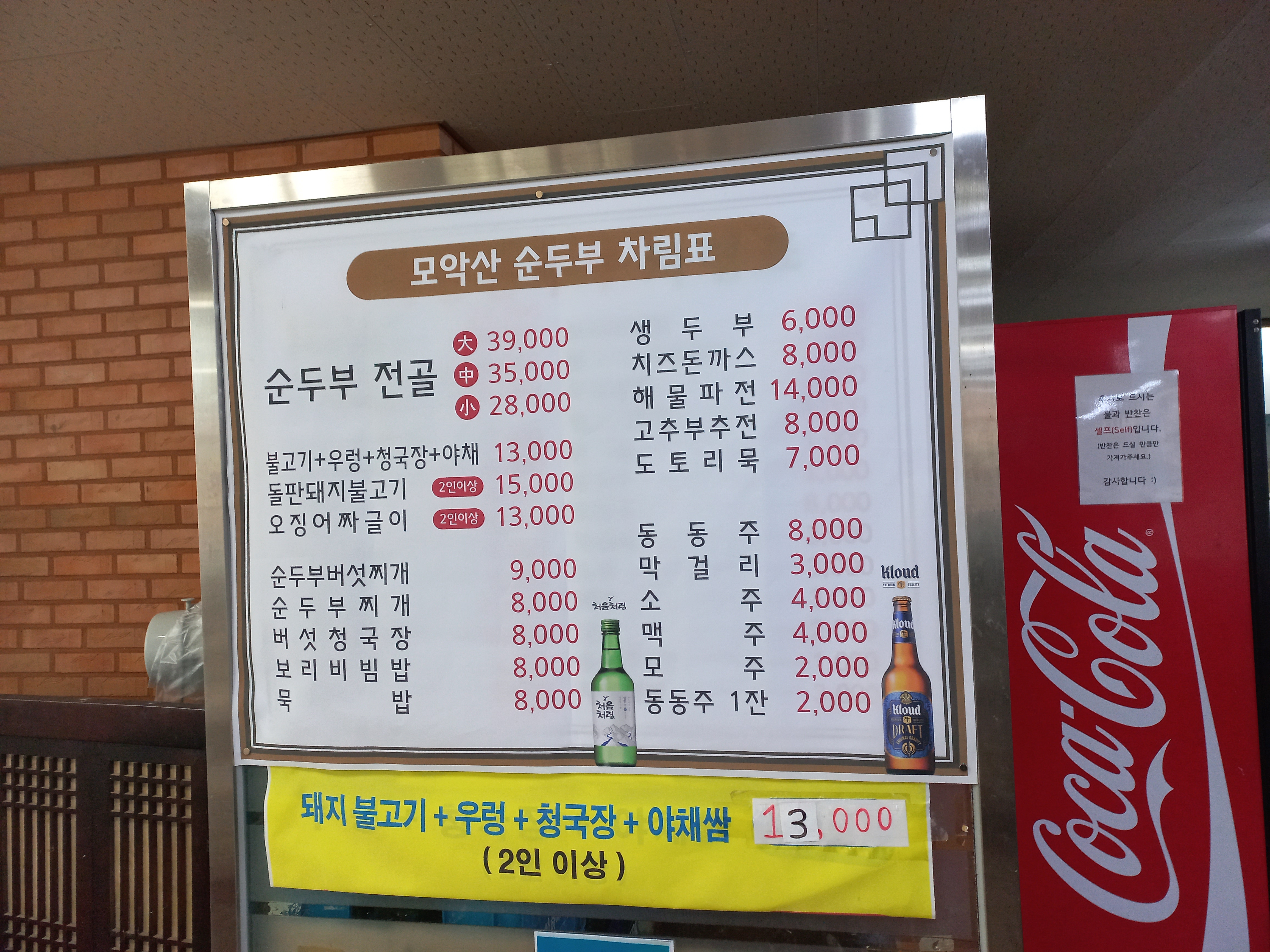 모악산손두부