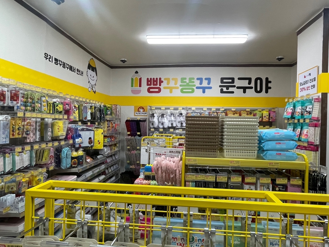 빵꾸똥꾸문구야 안산고잔점