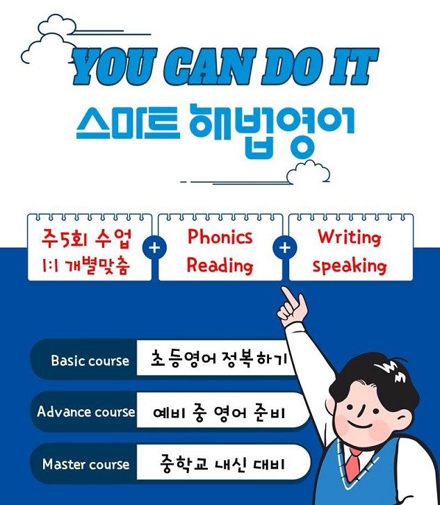 스마트해법영어 에듀JE영어교습소