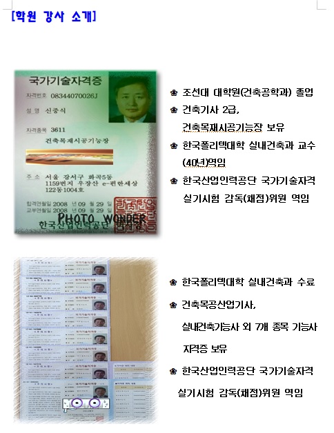 동방 건축기술학원