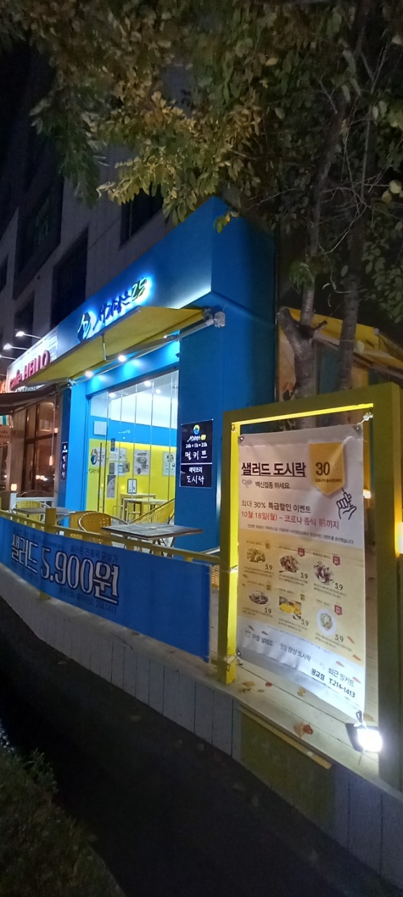 서리담은25 도시락 광교점