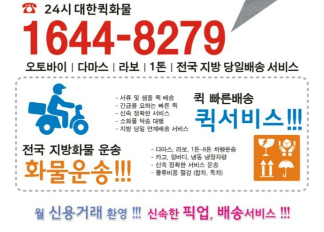 24시대한퀵화물