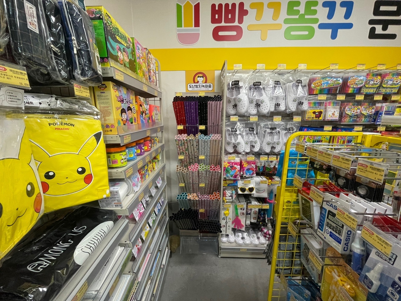 빵꾸똥꾸문구야 안산고잔점
