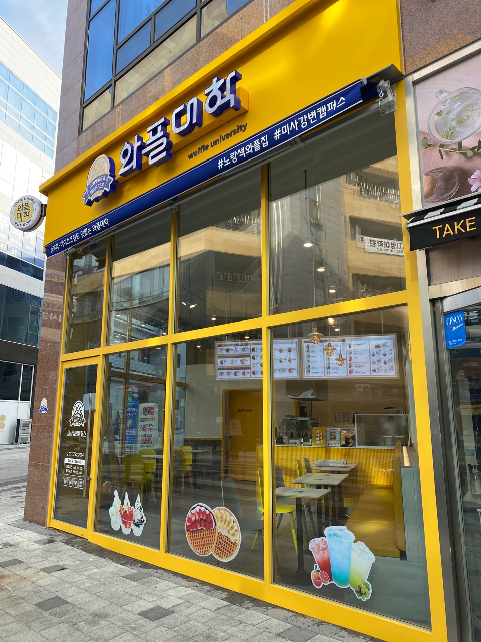 와플대학 미사강변캠퍼스