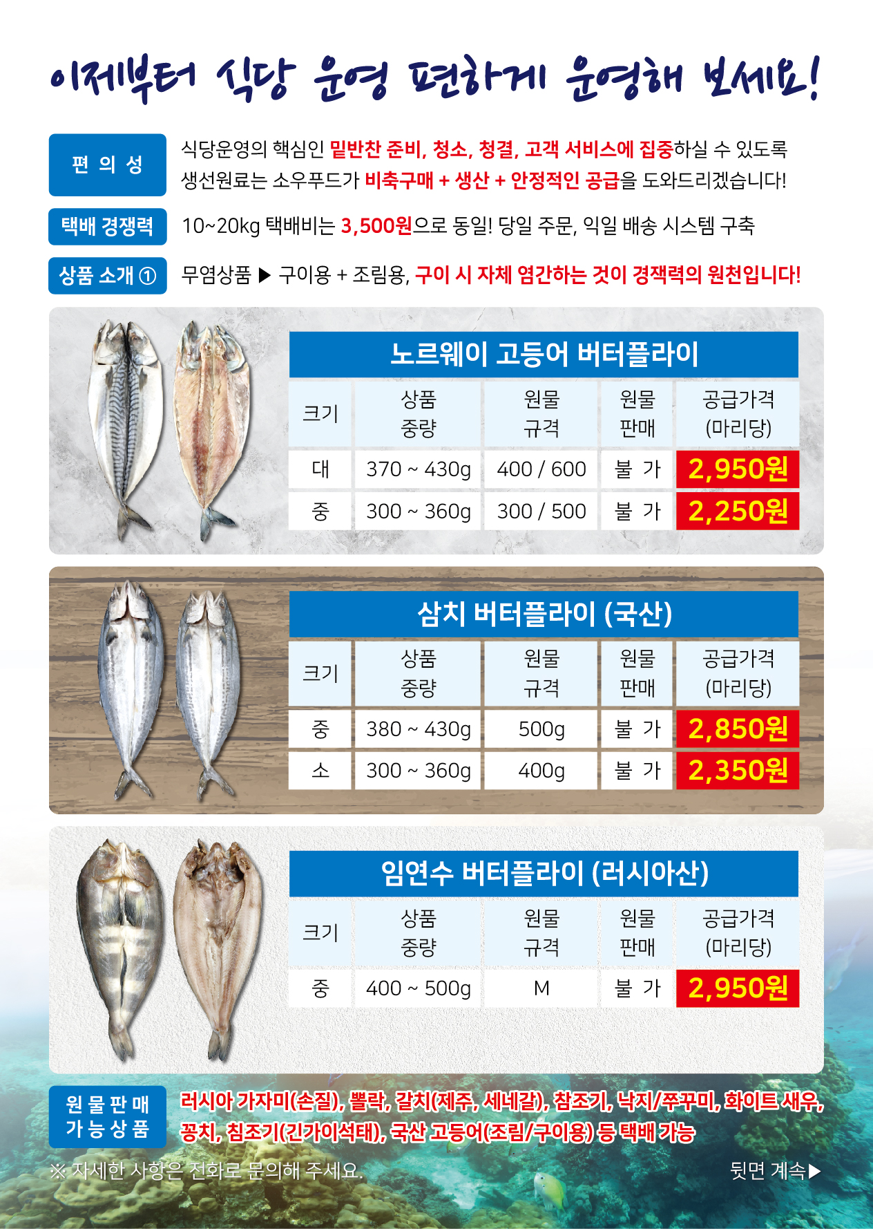 소우푸드