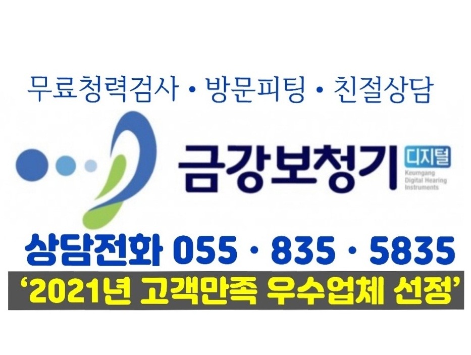 금강보청기 사천센터 대표 이미지