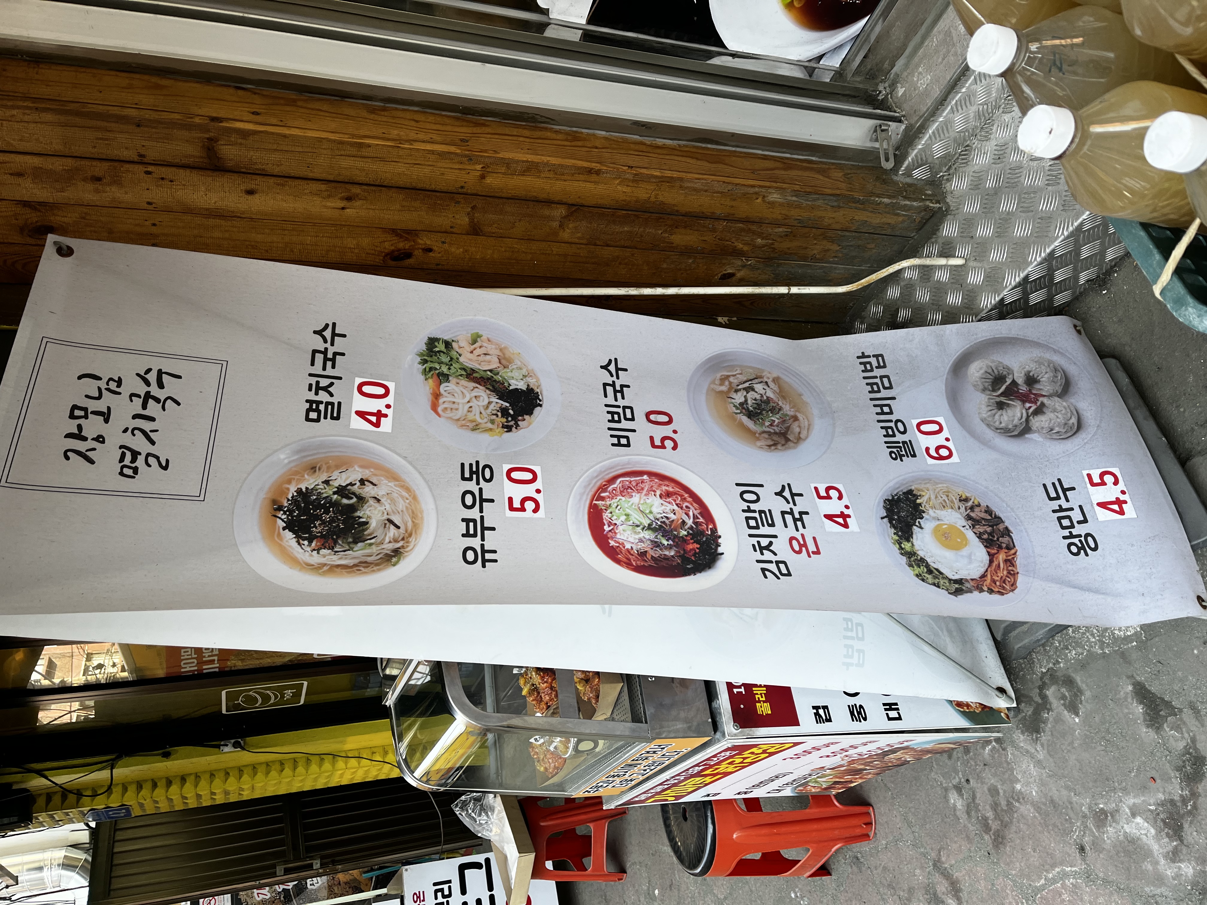 장모님멸치국수