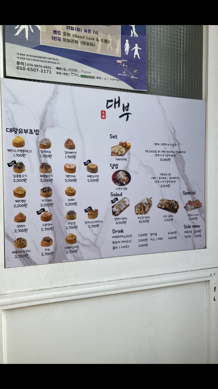 대부대왕유부초밥 2호점