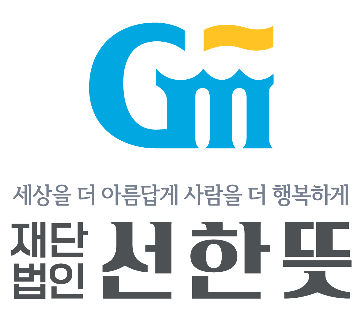 재단법인 선한뜻