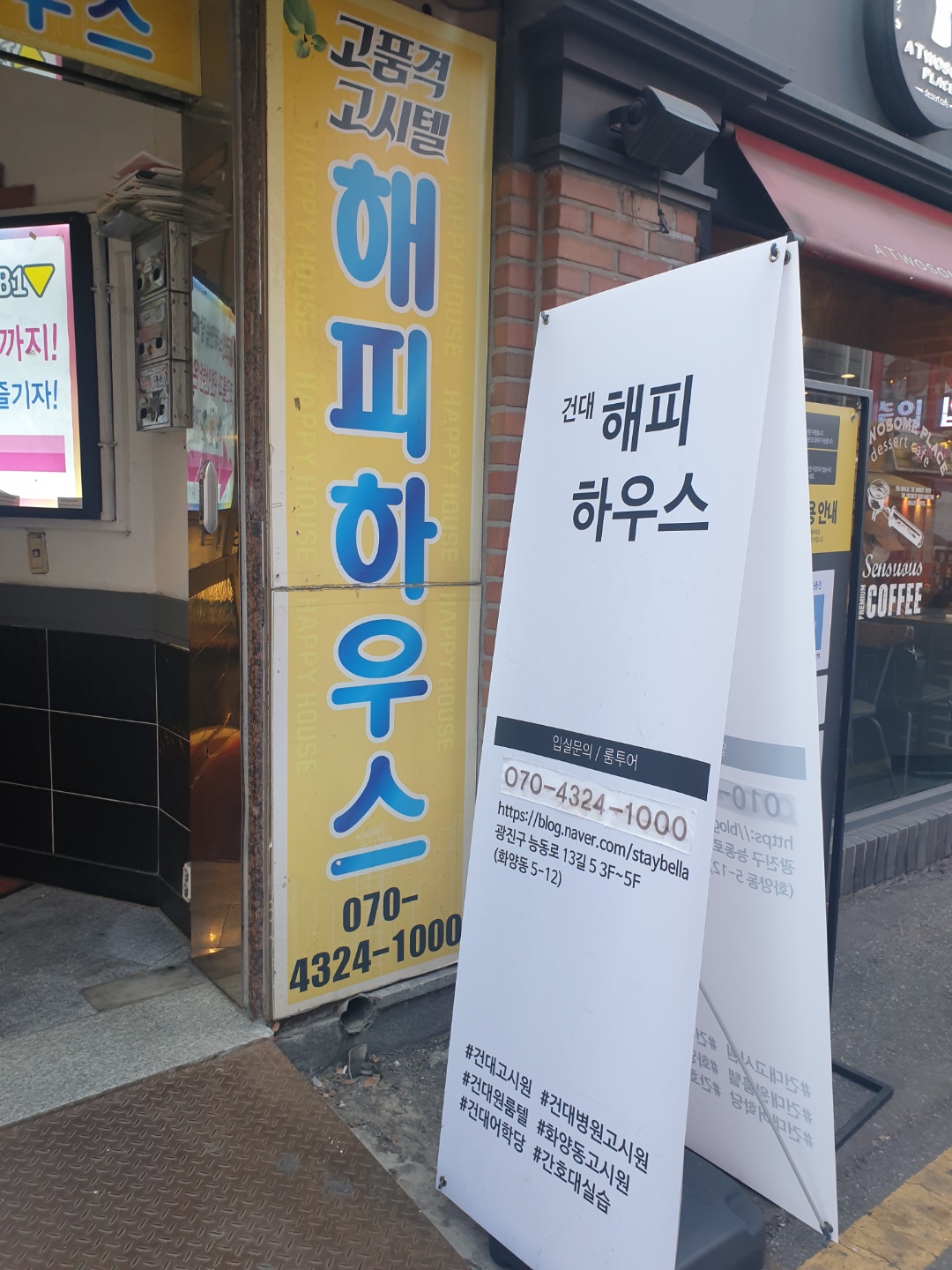 건대해피하우스