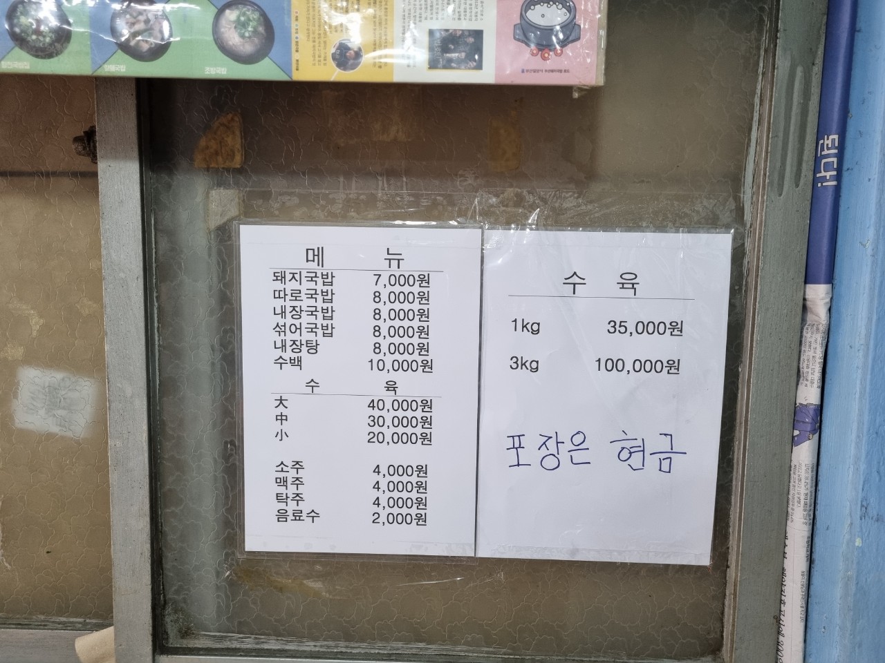 88돼지집